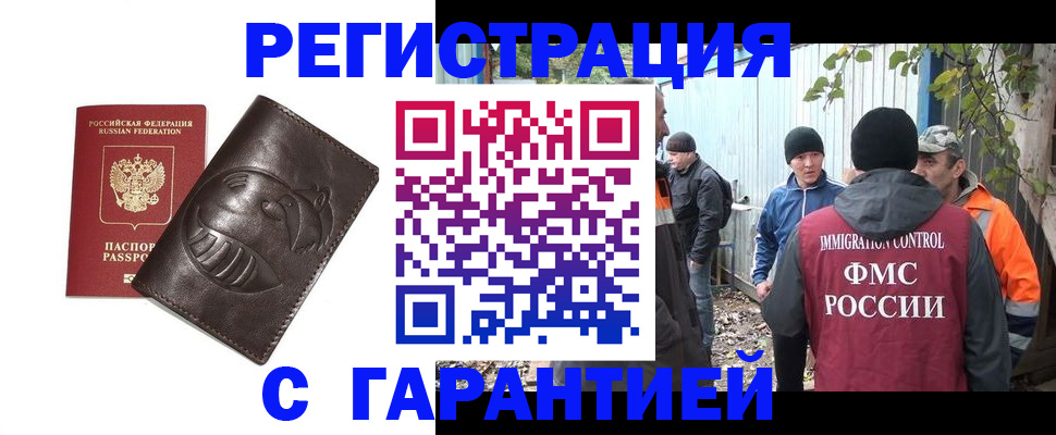 прописка законно в Североуральске