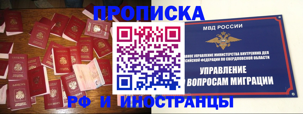 временная регистрация собственник в Североуральске